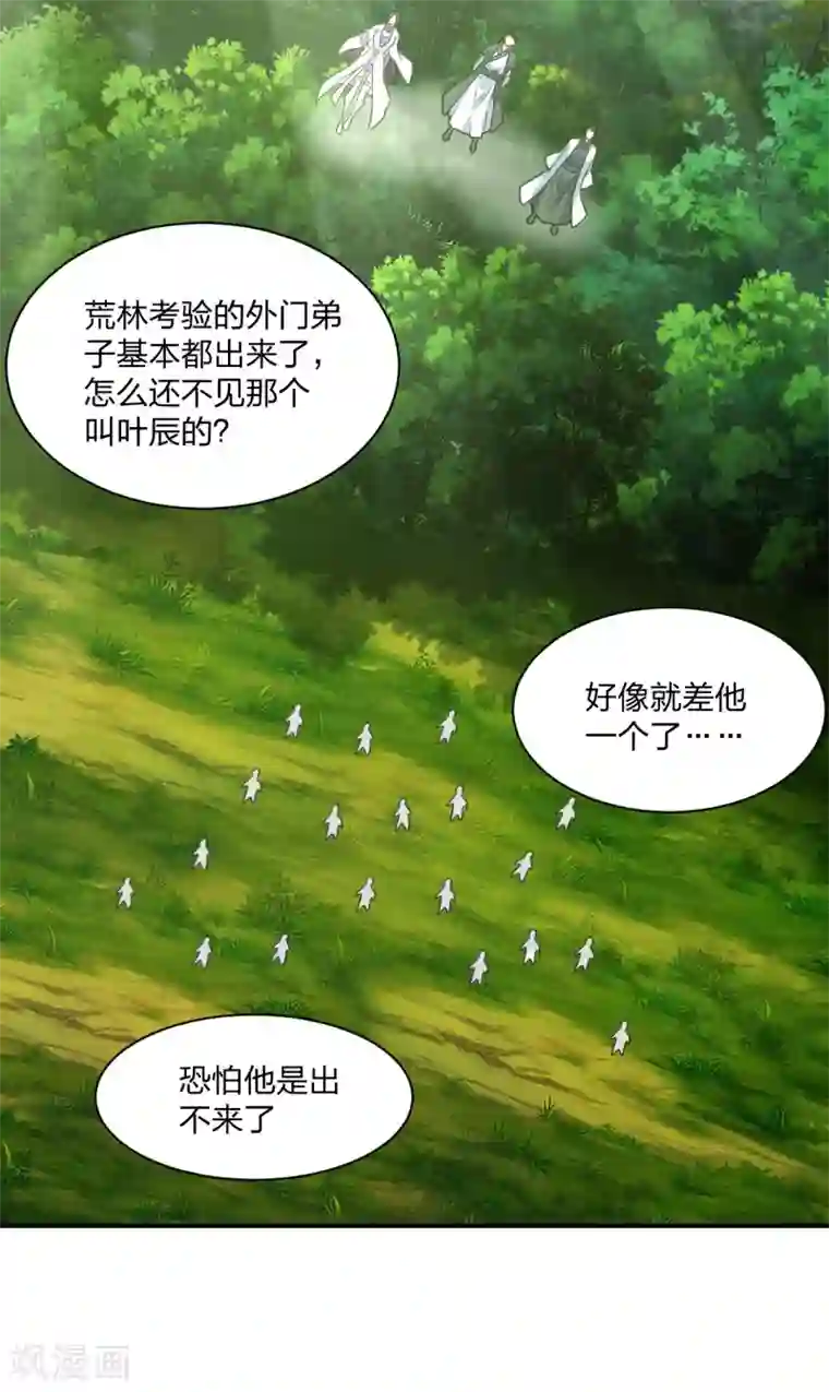 仙武帝尊第140话 阴人王叶辰上线！