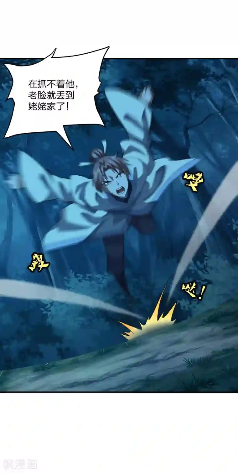 仙武帝尊第140话 阴人王叶辰上线！