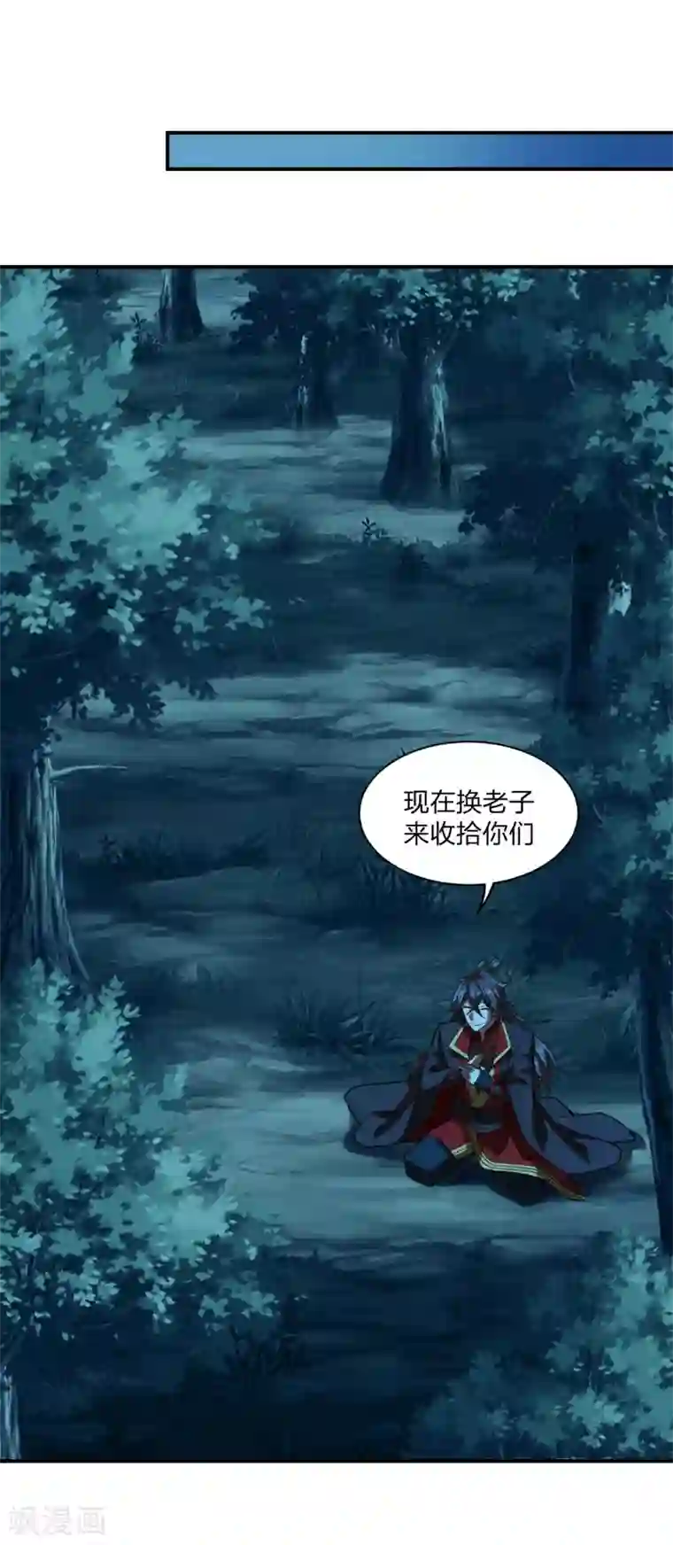 仙武帝尊第140话 阴人王叶辰上线！