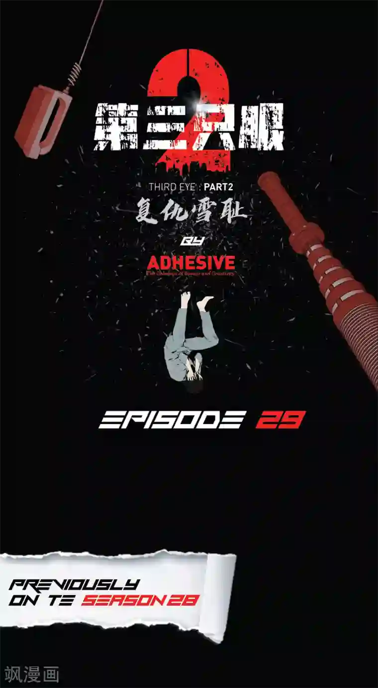 第三只眼第二季第29话 入境