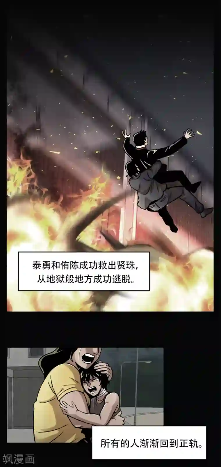 第三只眼第二季第29话 入境