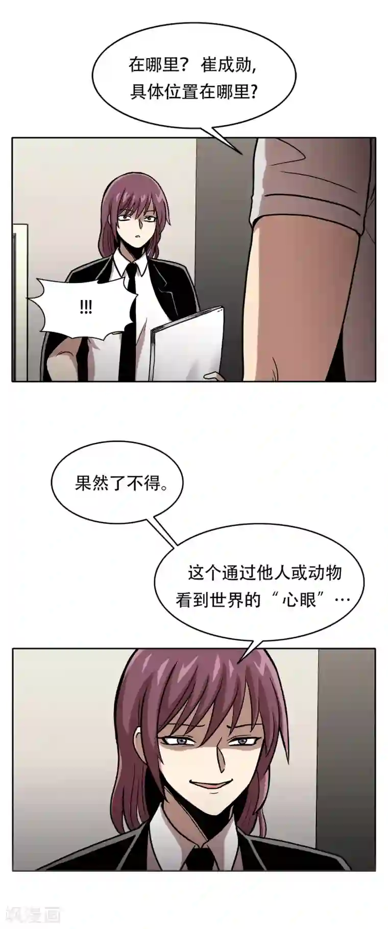 第三只眼第二季第29话 入境