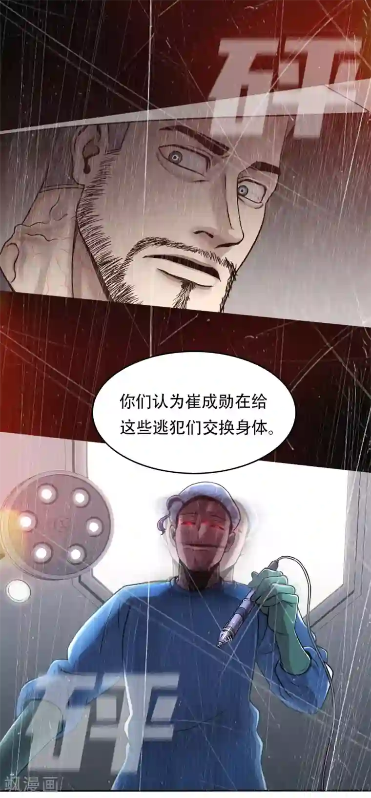 第三只眼第二季第29话 入境