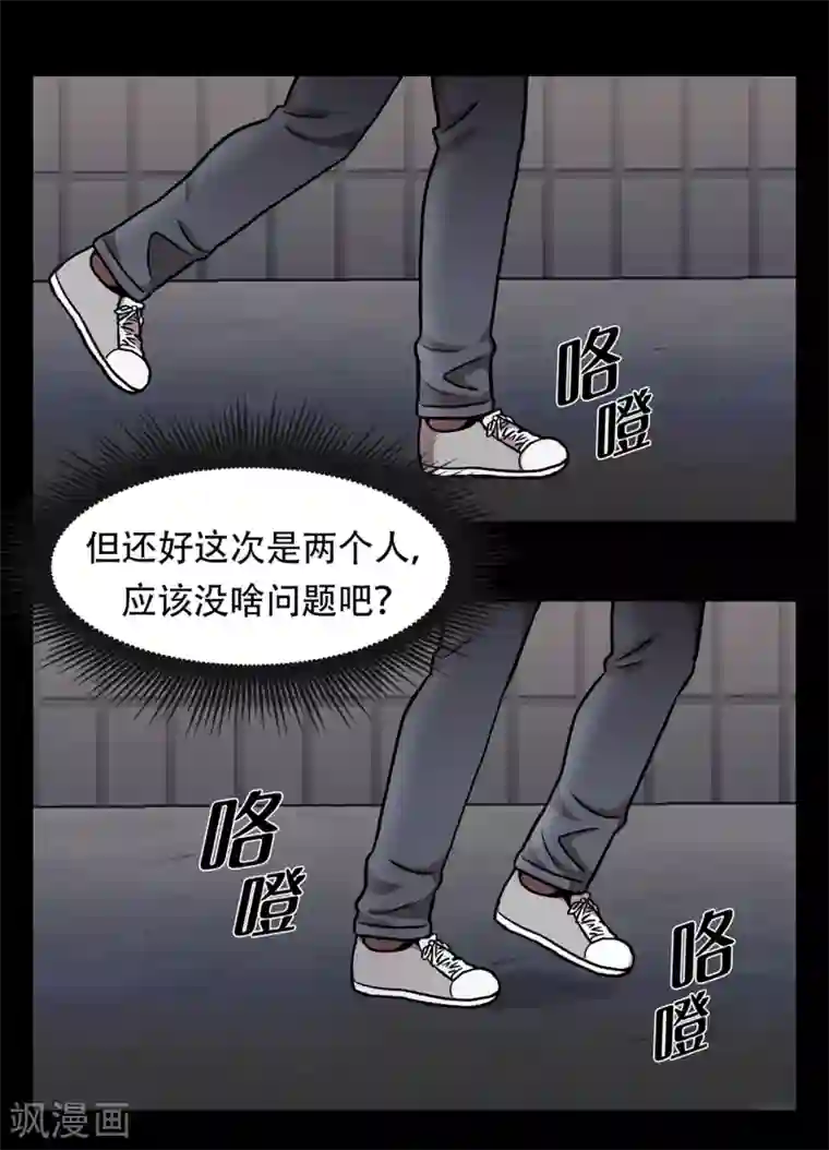 第三只眼第二季第30话 充满犯罪的城市