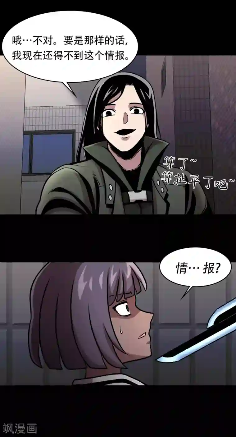 第三只眼第二季第30话 充满犯罪的城市