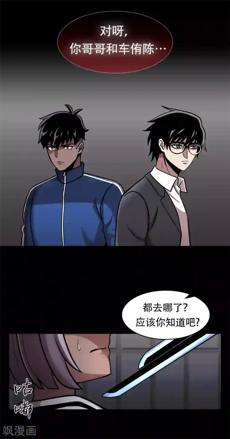 第三只眼第二季第30话 充满犯罪的城市