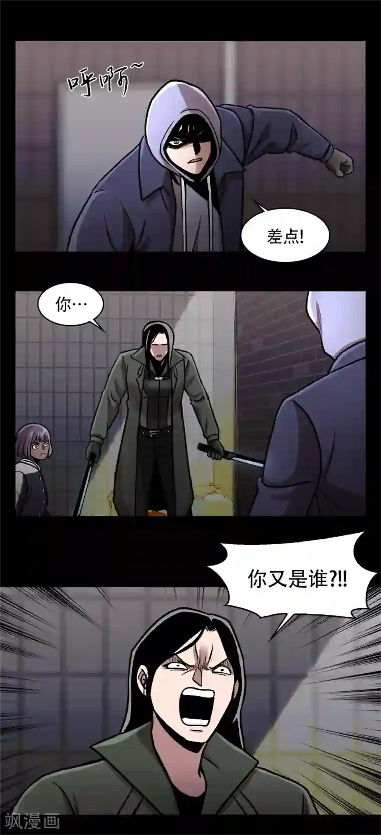 第三只眼第二季第30话 充满犯罪的城市