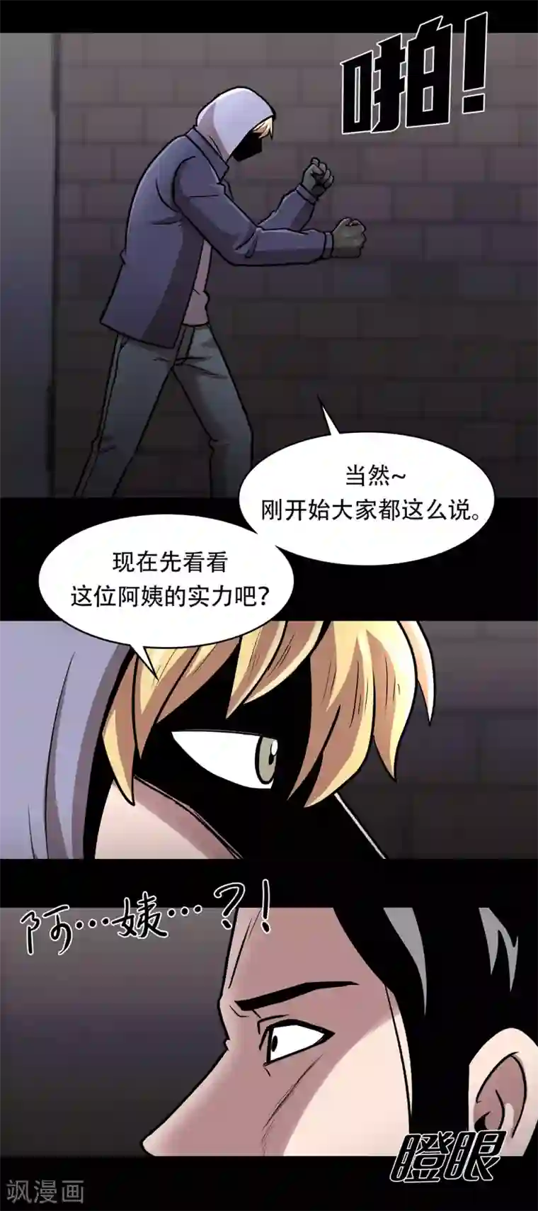 第三只眼第二季第30话 充满犯罪的城市