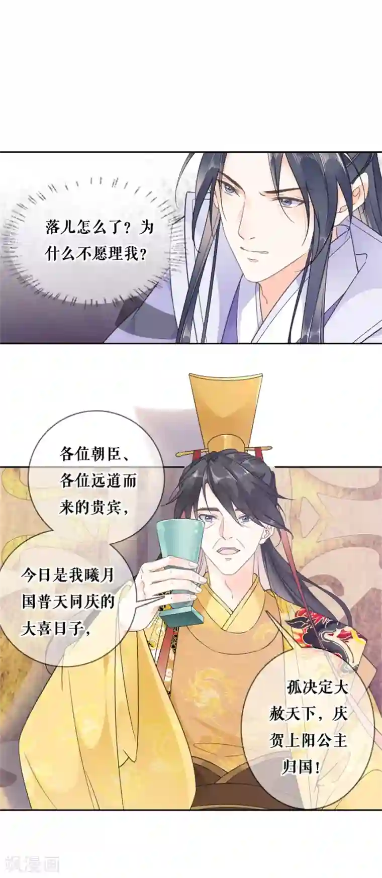 桑落醉在南风里第87话 躲避