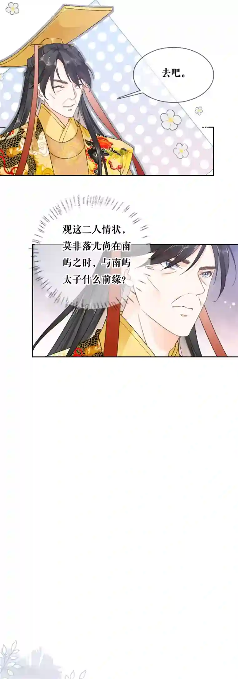 桑落醉在南风里第87话 躲避