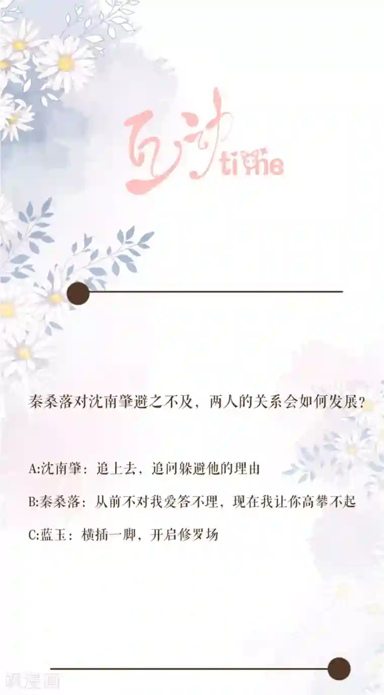 桑落醉在南风里第87话 躲避