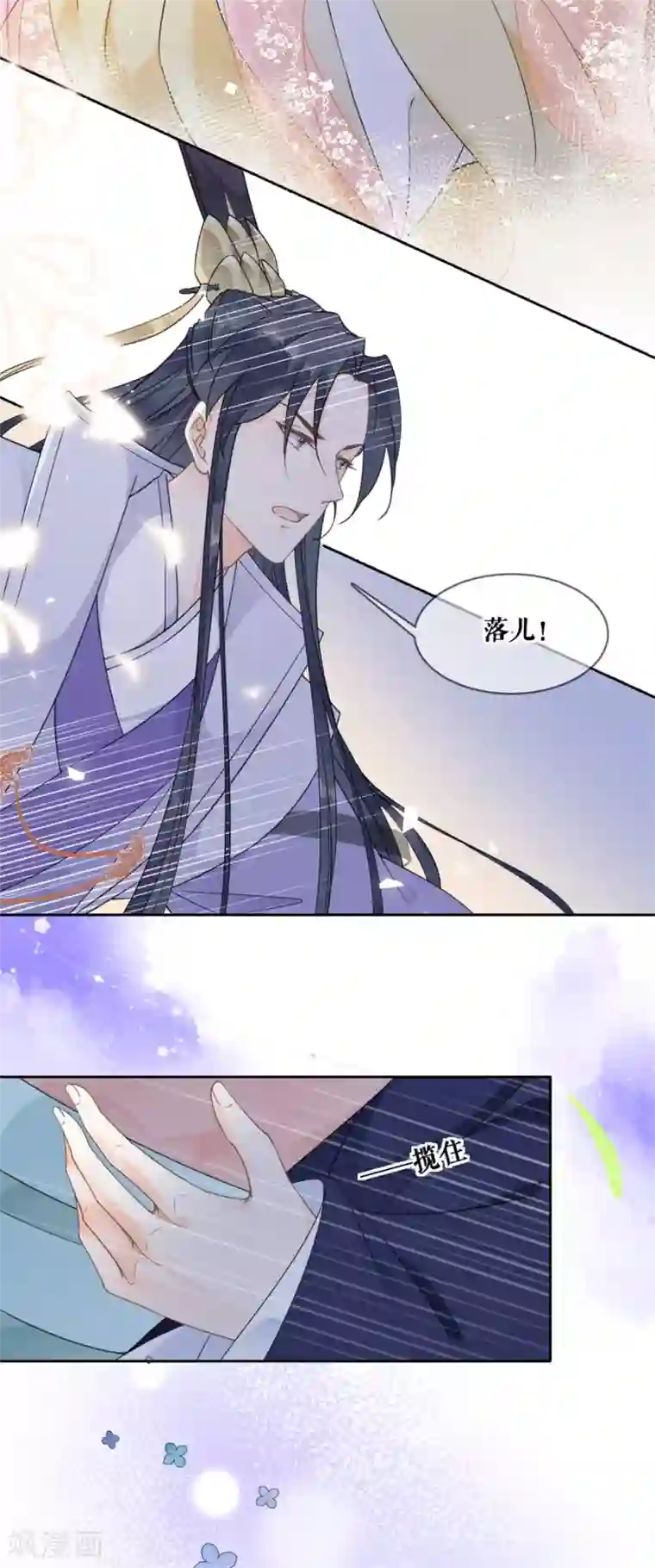 桑落醉在南风里第87话 躲避