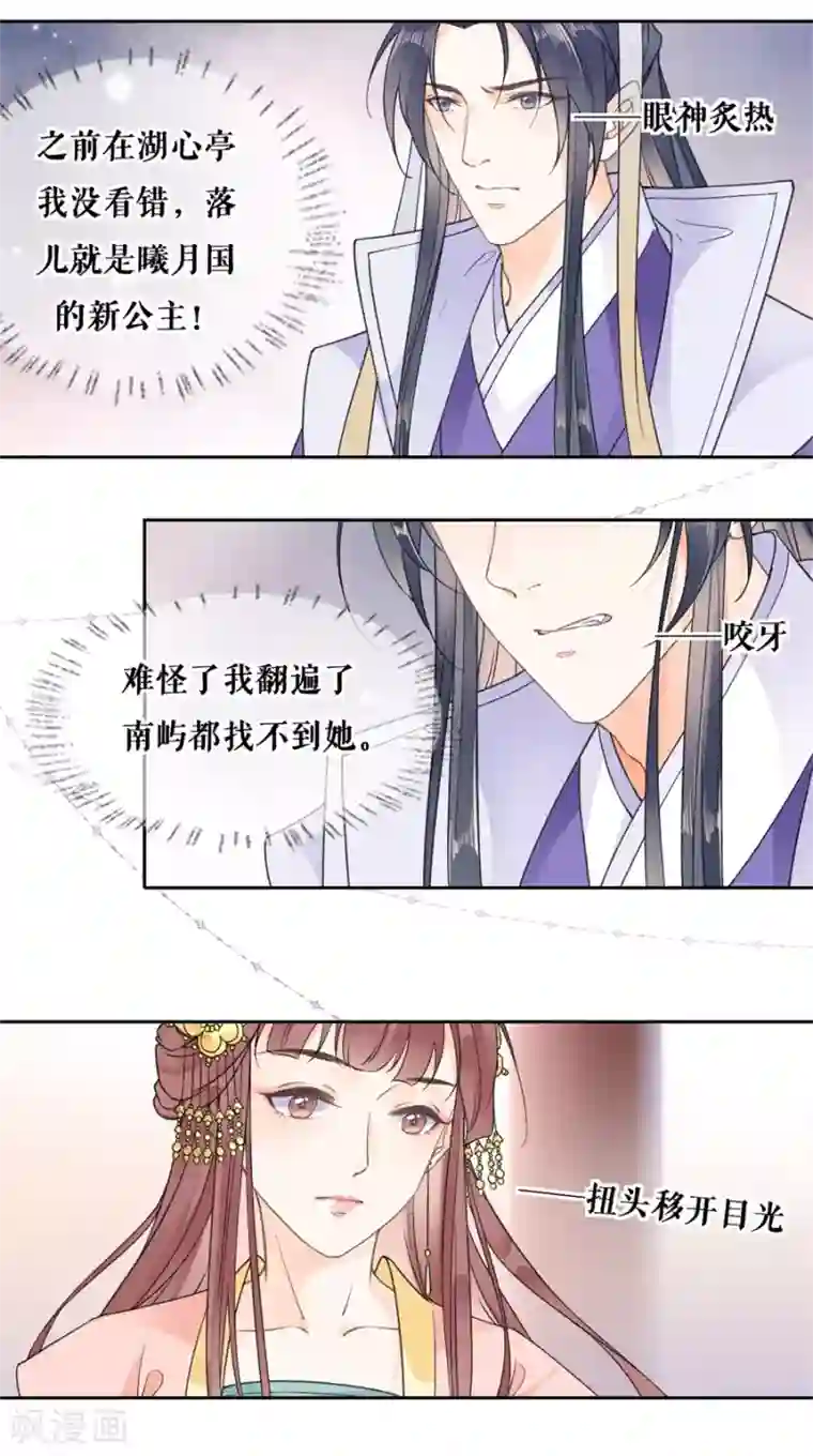 桑落醉在南风里第87话 躲避