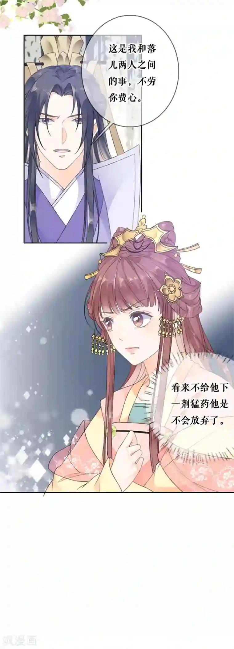 桑落醉在南风里第88话 不过是契约