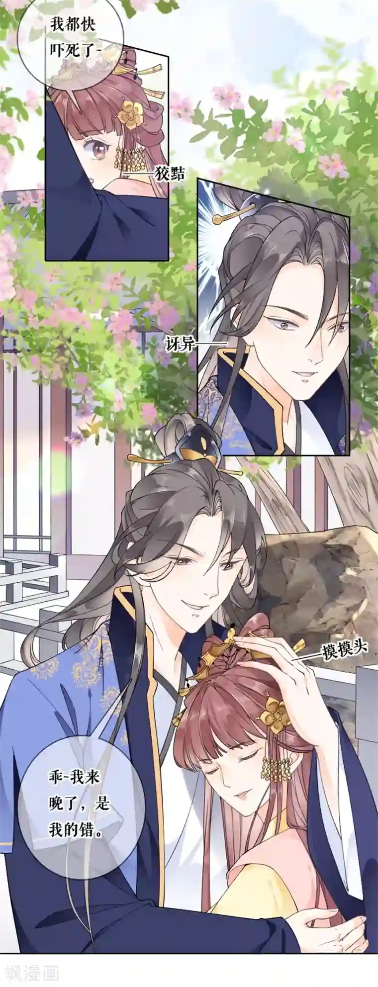 桑落醉在南风里第88话 不过是契约