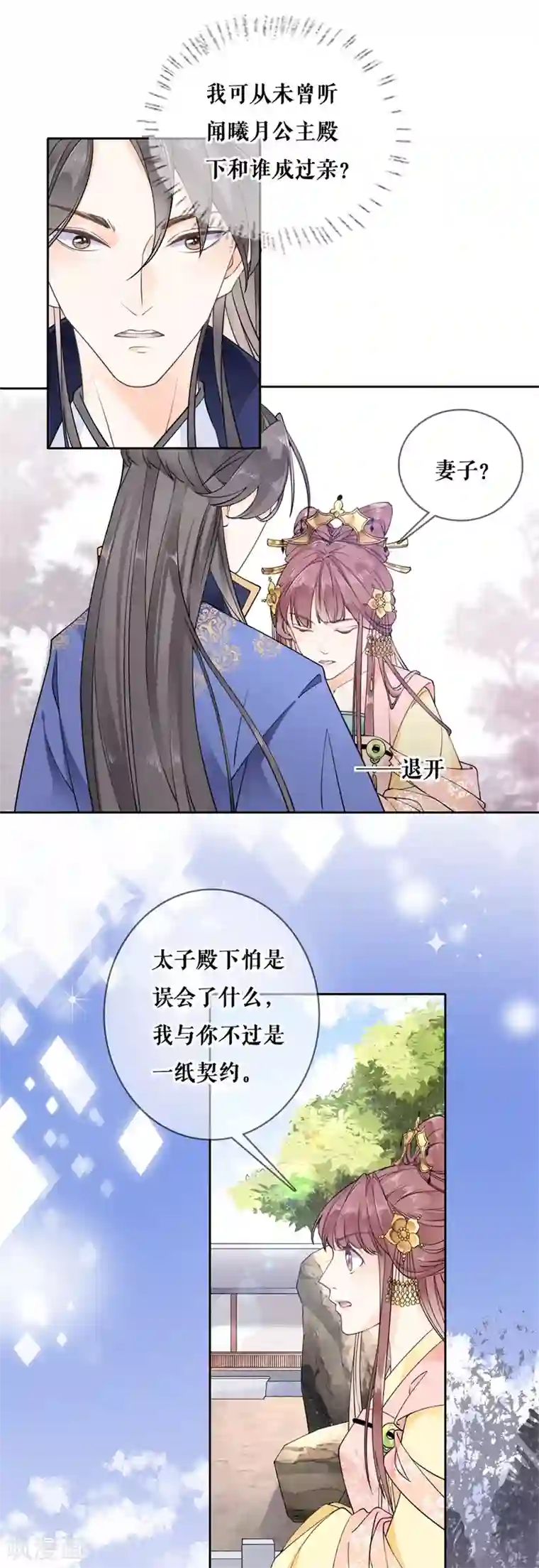 桑落醉在南风里第88话 不过是契约