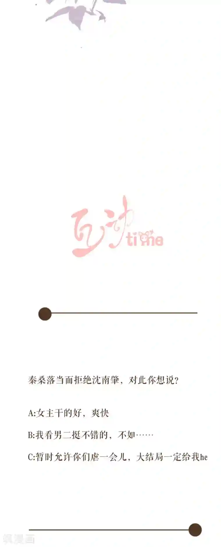 桑落醉在南风里第88话 不过是契约