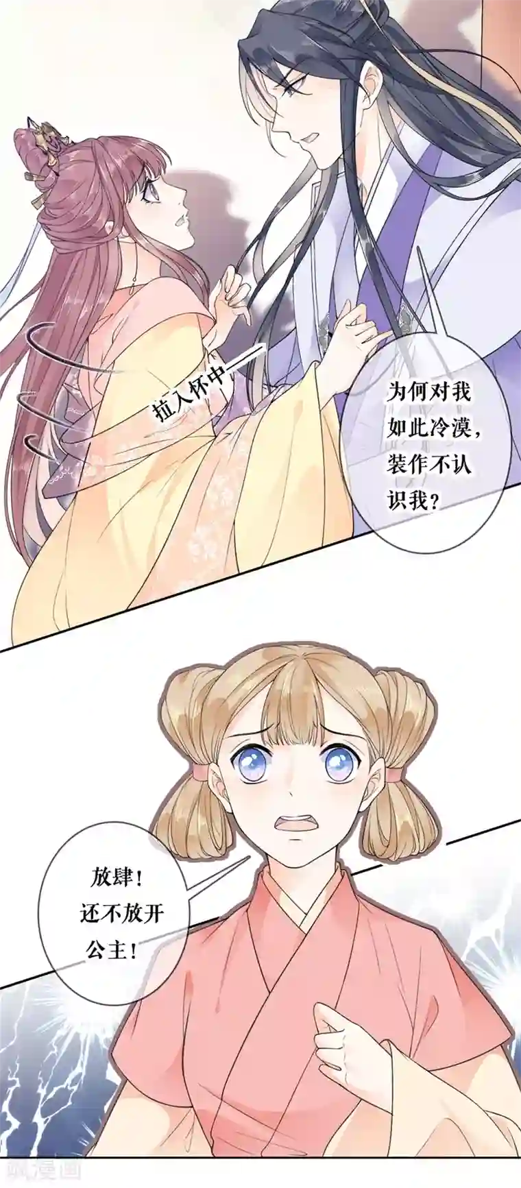 桑落醉在南风里第88话 不过是契约