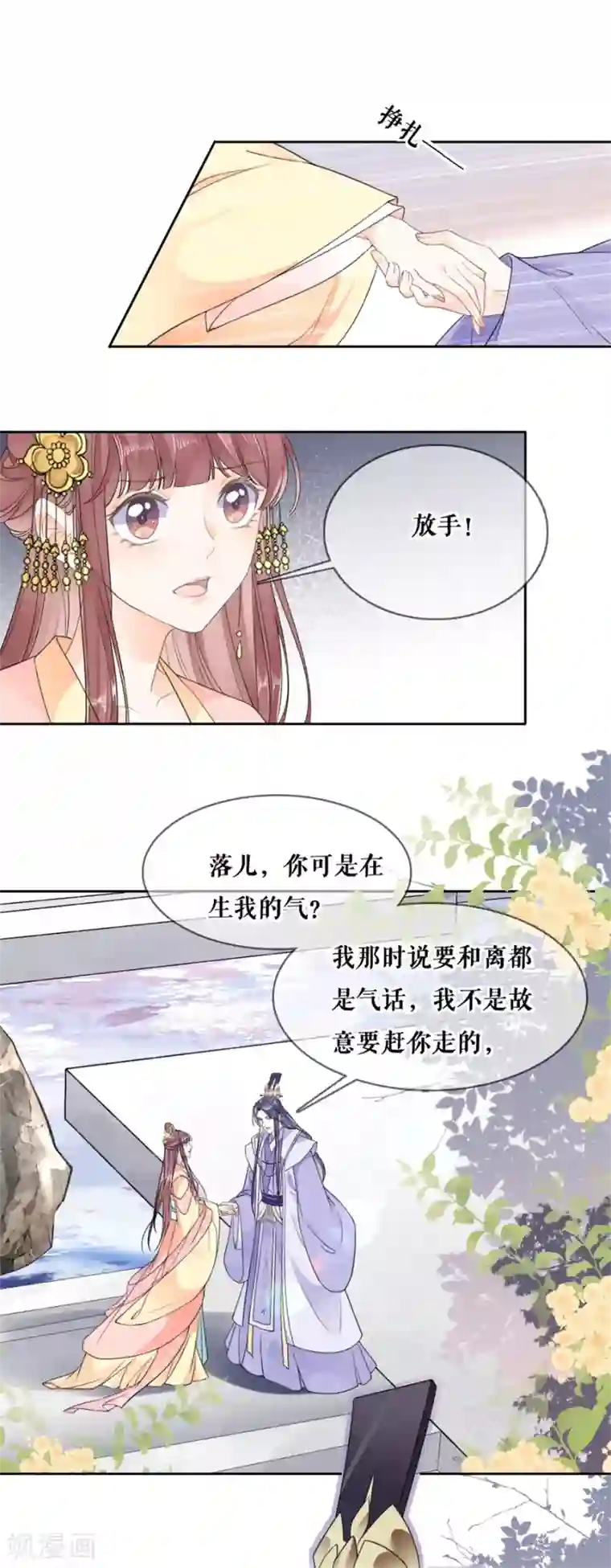 桑落醉在南风里第88话 不过是契约