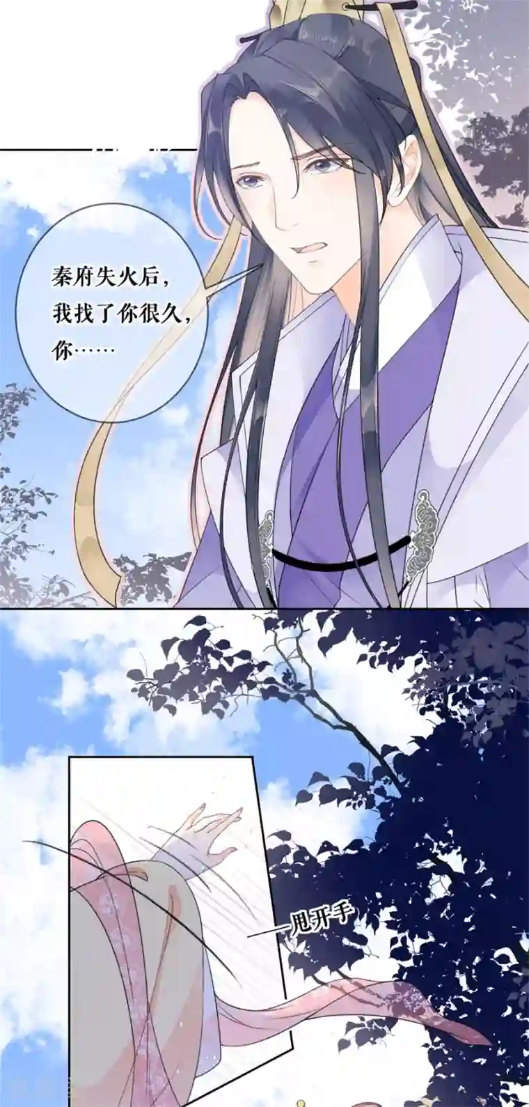 桑落醉在南风里第88话 不过是契约