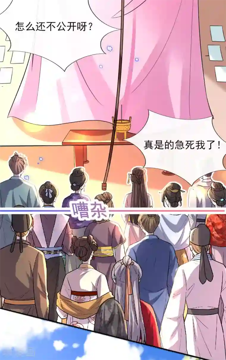 惊世狂妃第67话 追星效应