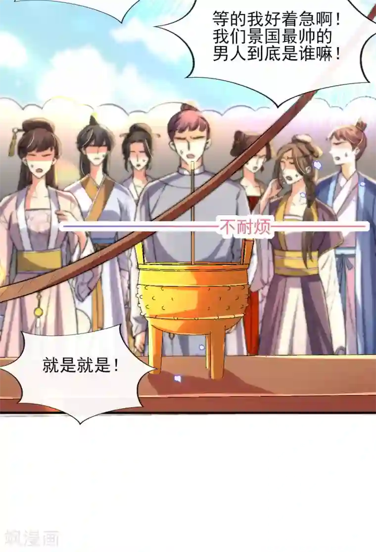 惊世狂妃第67话 追星效应