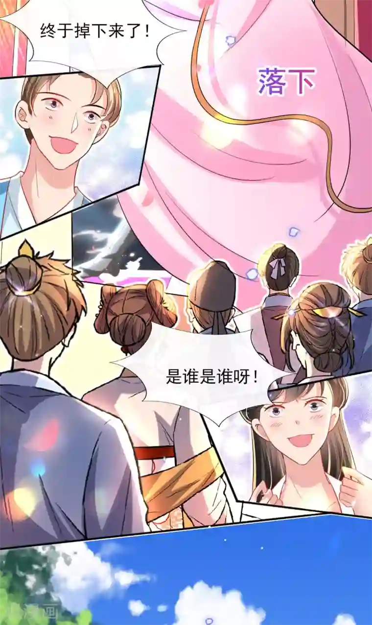 惊世狂妃第67话 追星效应