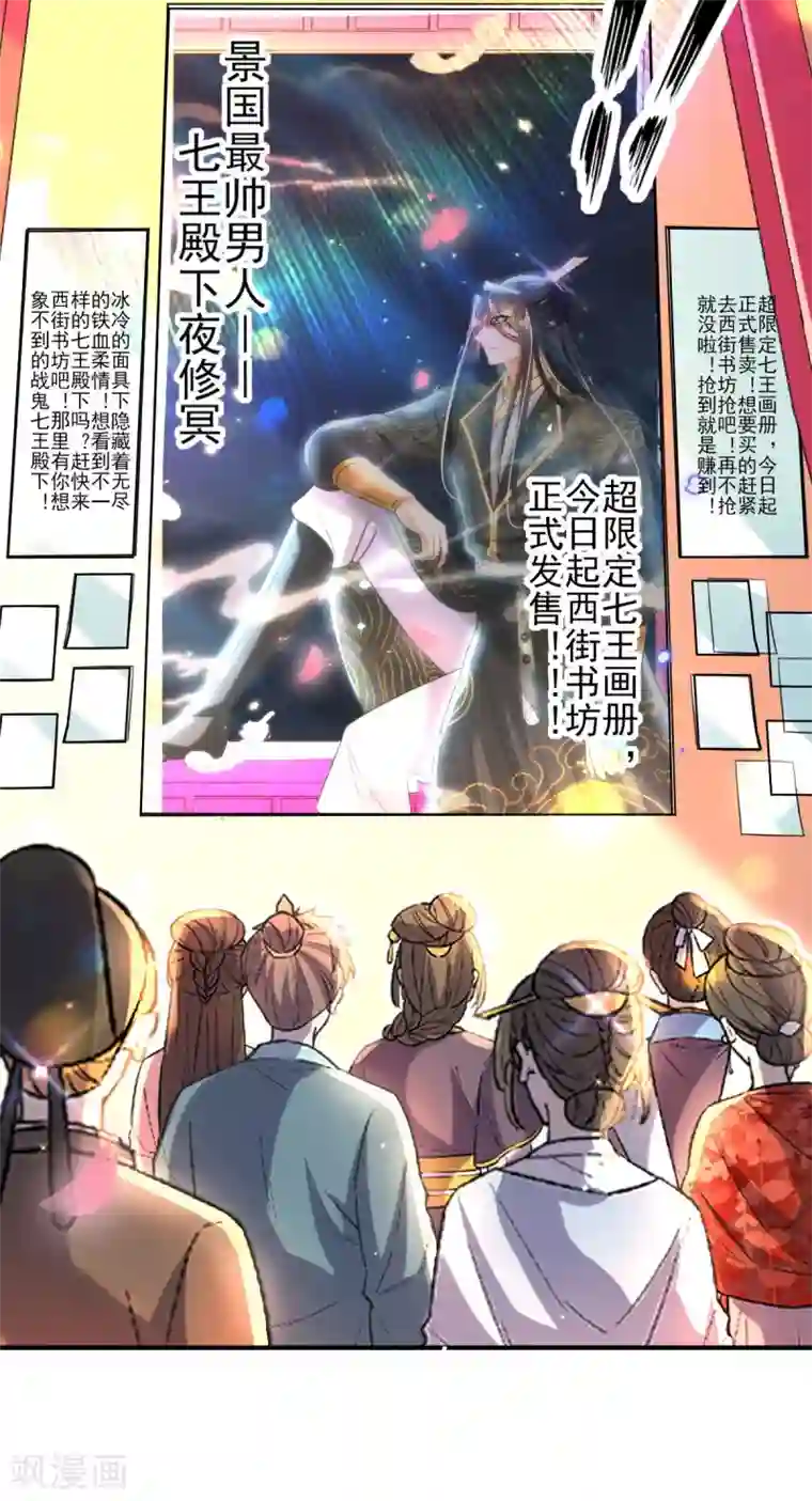 惊世狂妃第67话 追星效应