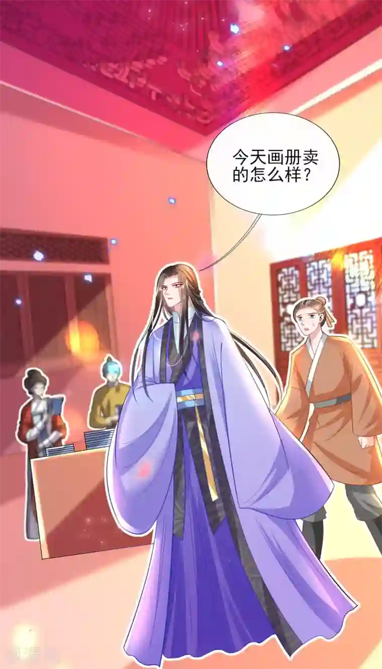 惊世狂妃第67话 追星效应