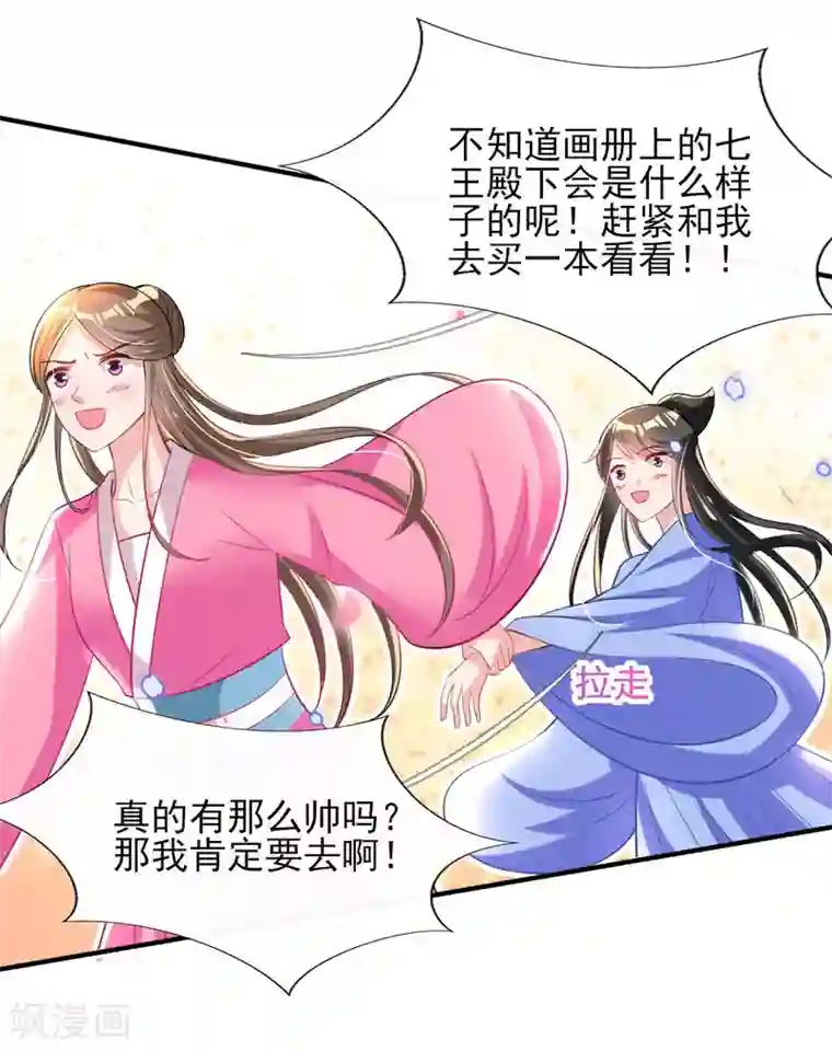 惊世狂妃第67话 追星效应