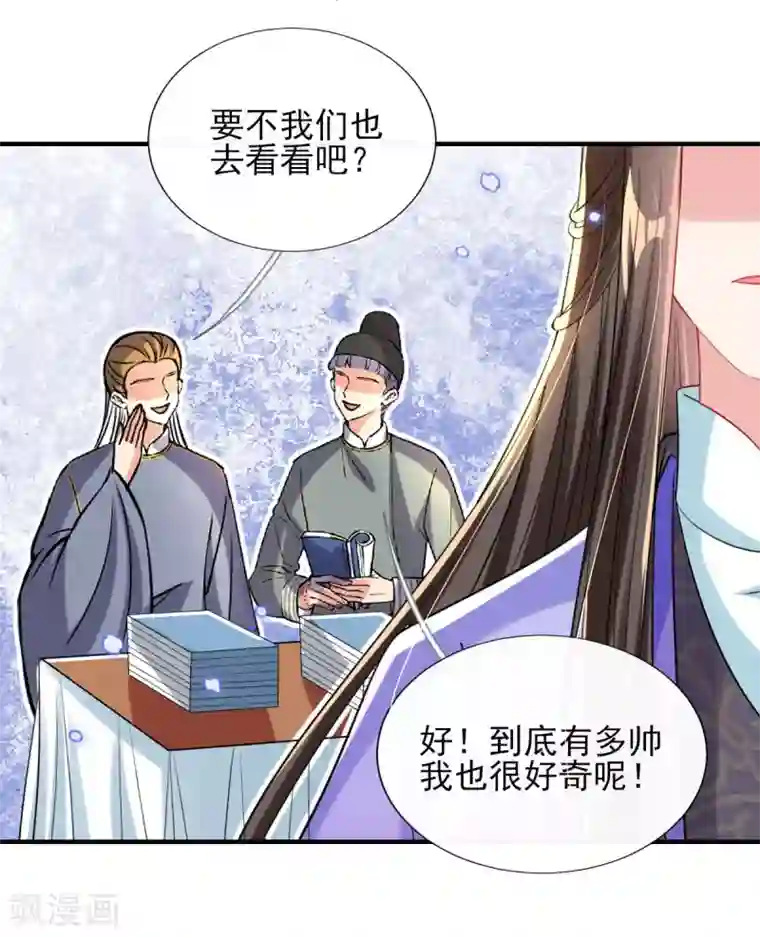 惊世狂妃第67话 追星效应