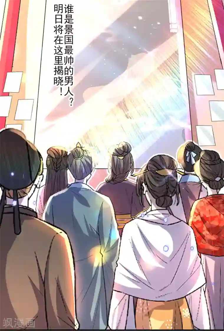 惊世狂妃第67话 追星效应