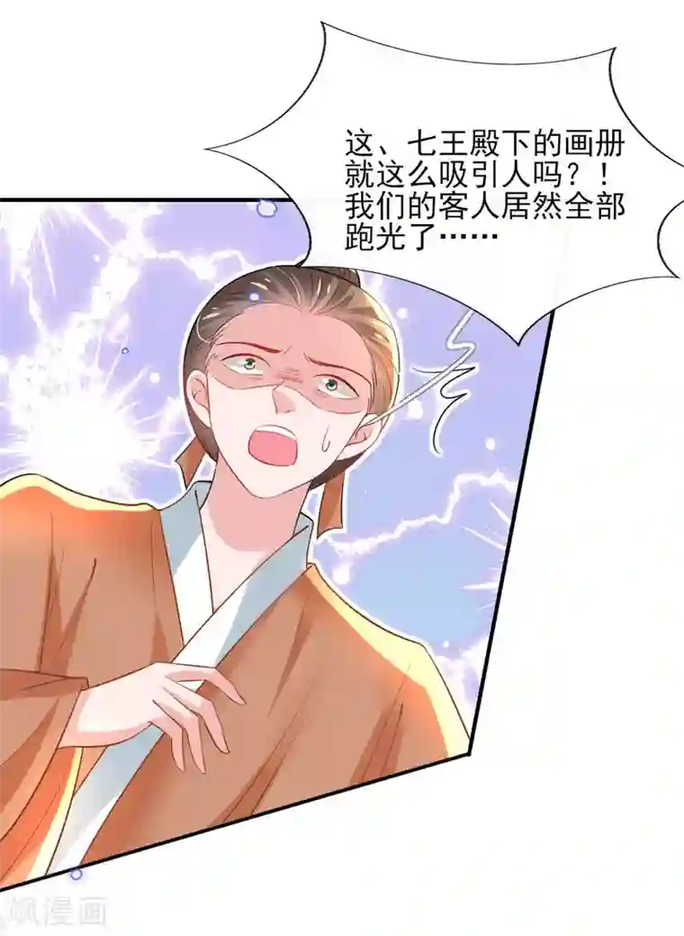 惊世狂妃第67话 追星效应