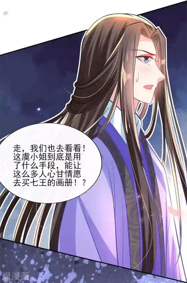 惊世狂妃第67话 追星效应