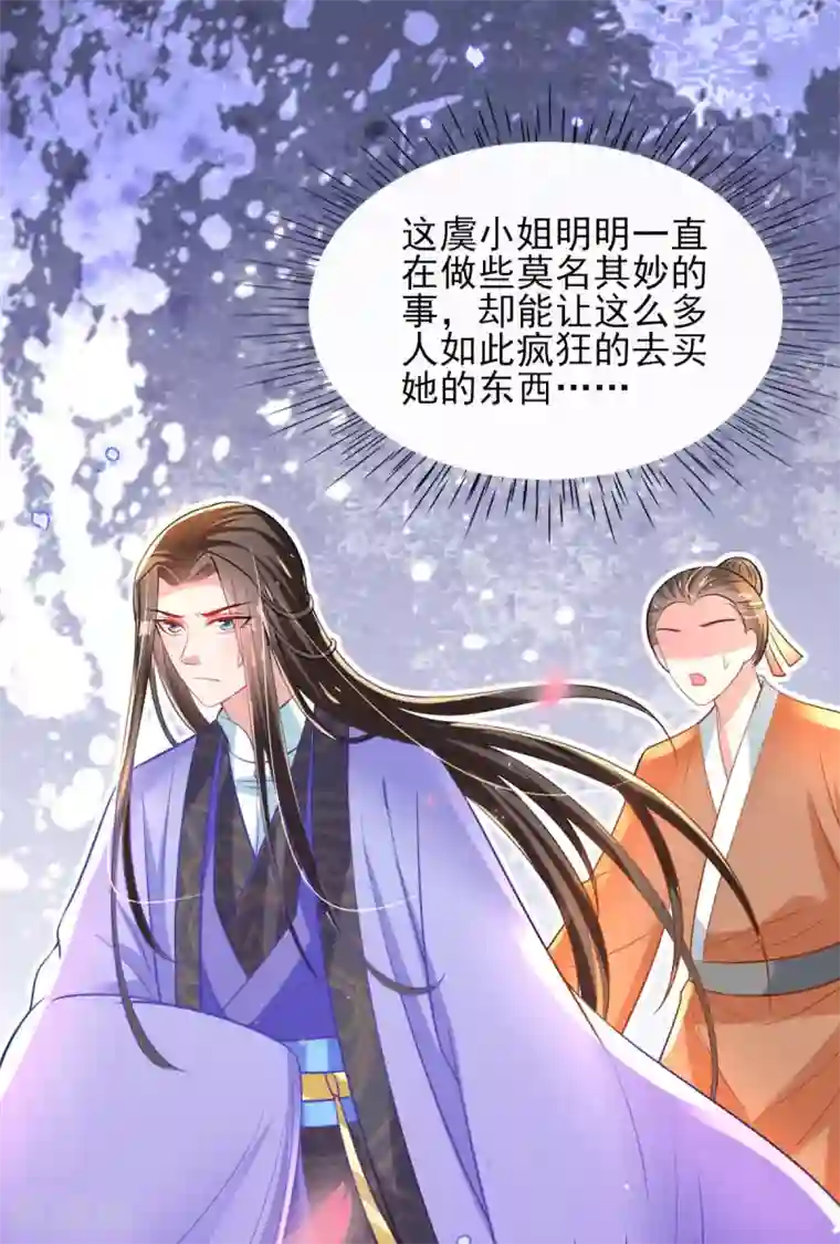 惊世狂妃第67话 追星效应