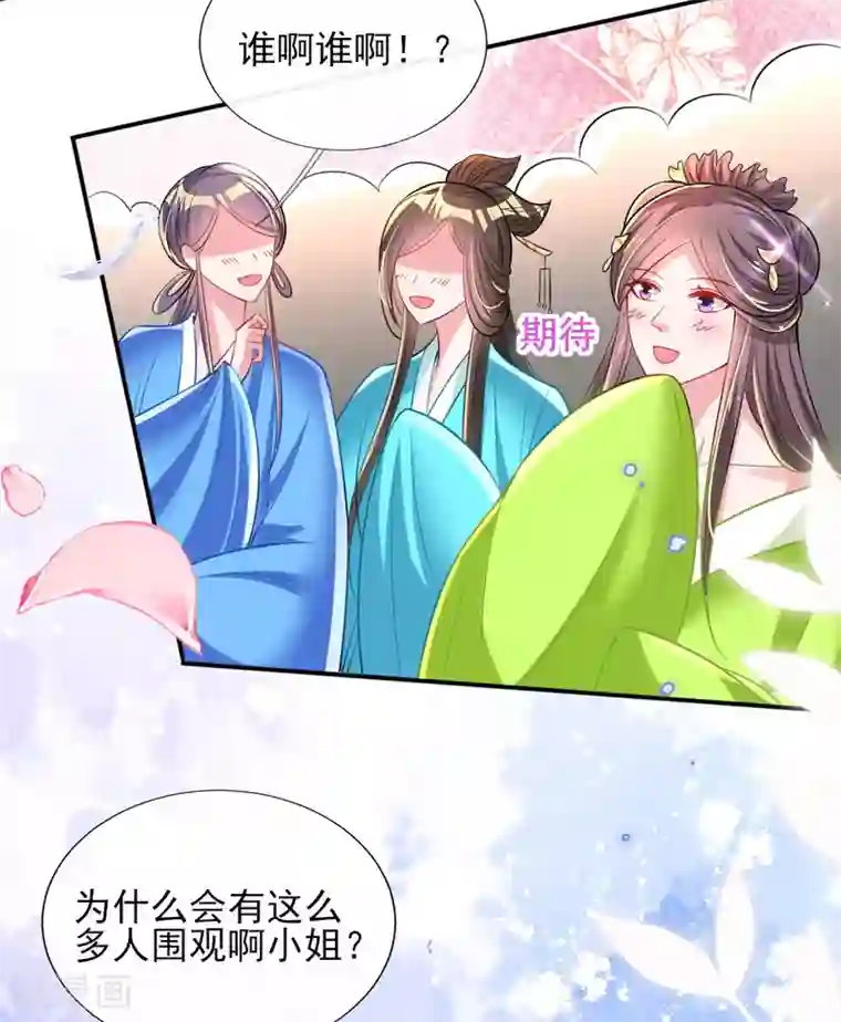 惊世狂妃第67话 追星效应