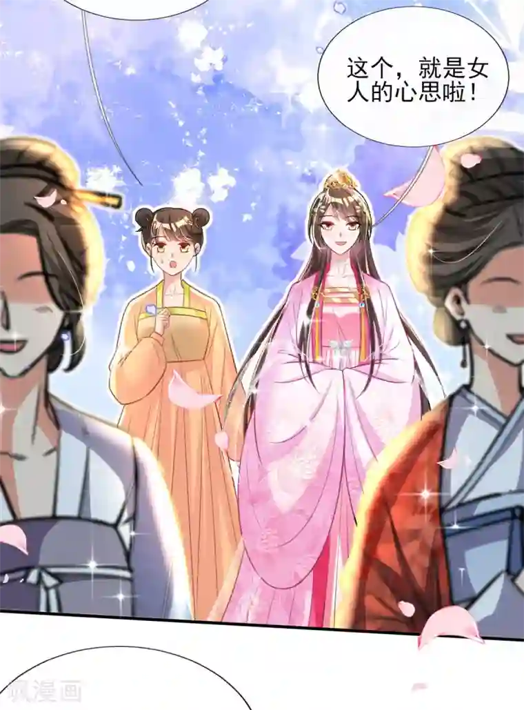 惊世狂妃第67话 追星效应