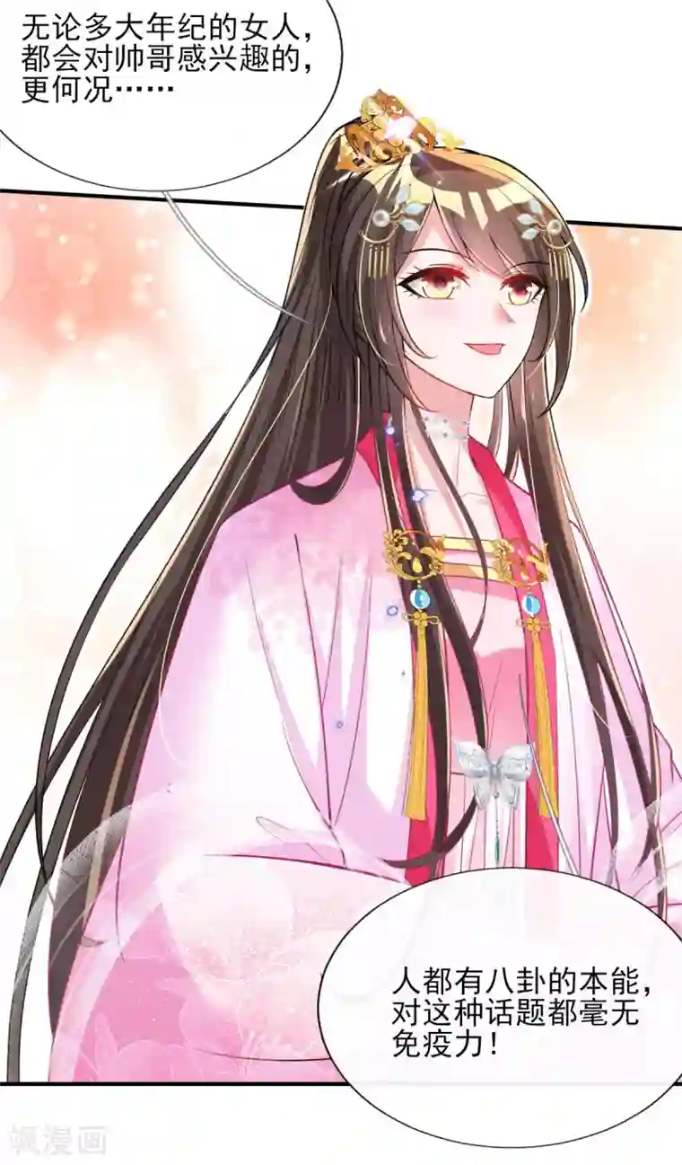 惊世狂妃第67话 追星效应