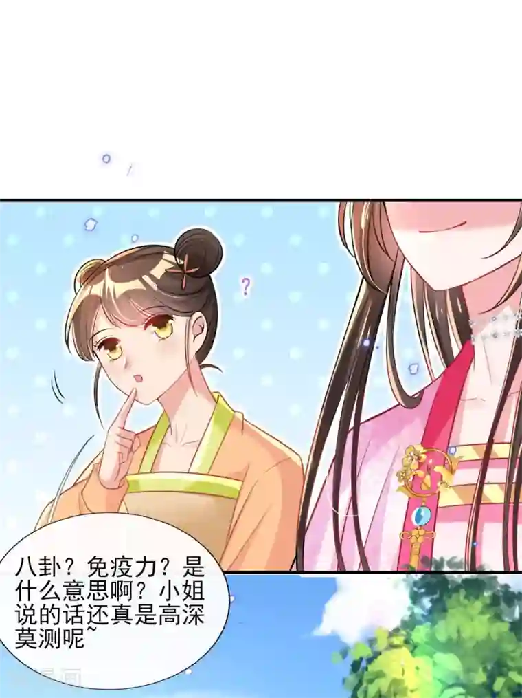 惊世狂妃第67话 追星效应