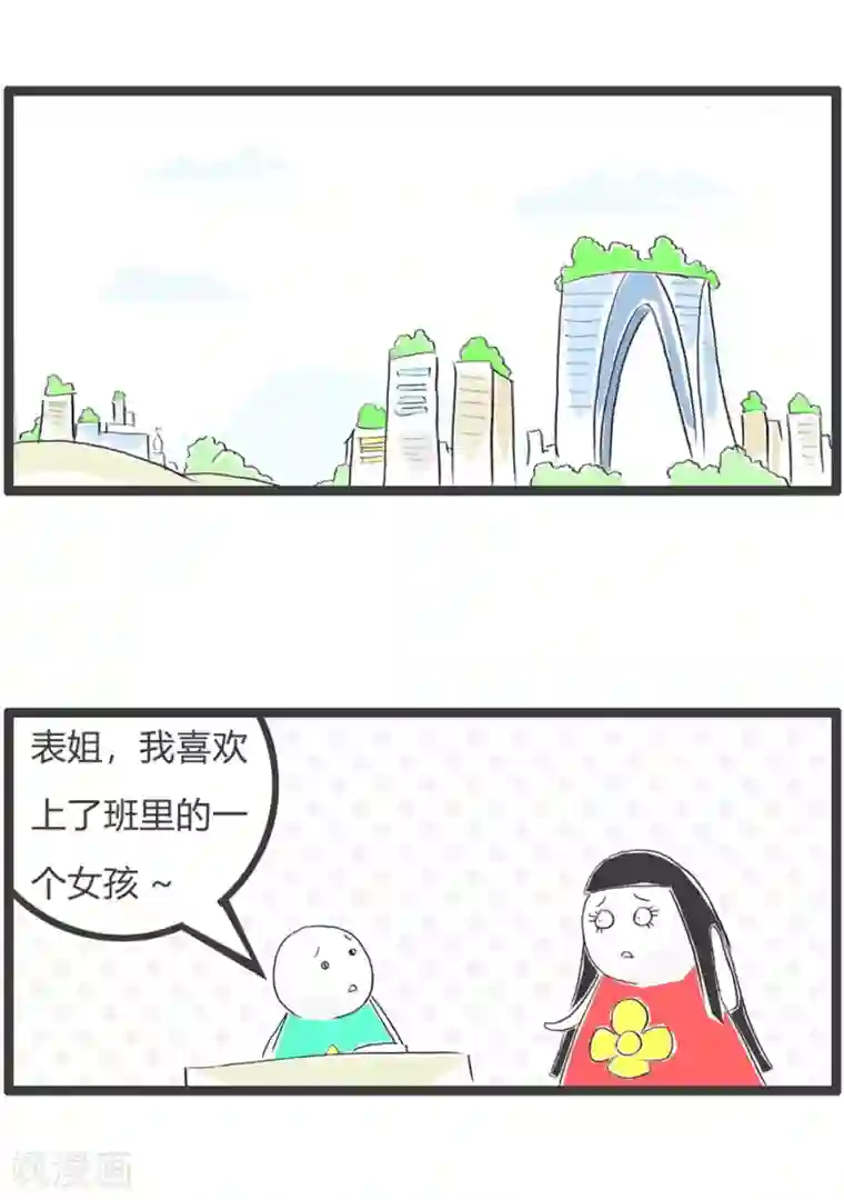 火锅家族第三季第291话 喜欢一个人