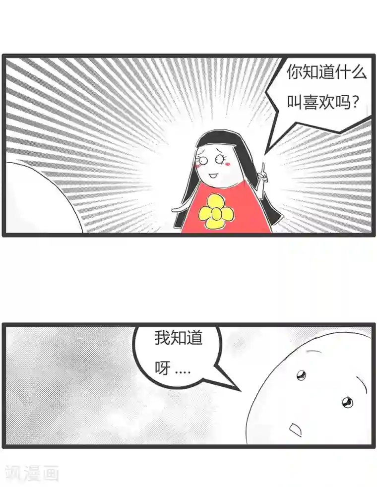 火锅家族第三季第291话 喜欢一个人