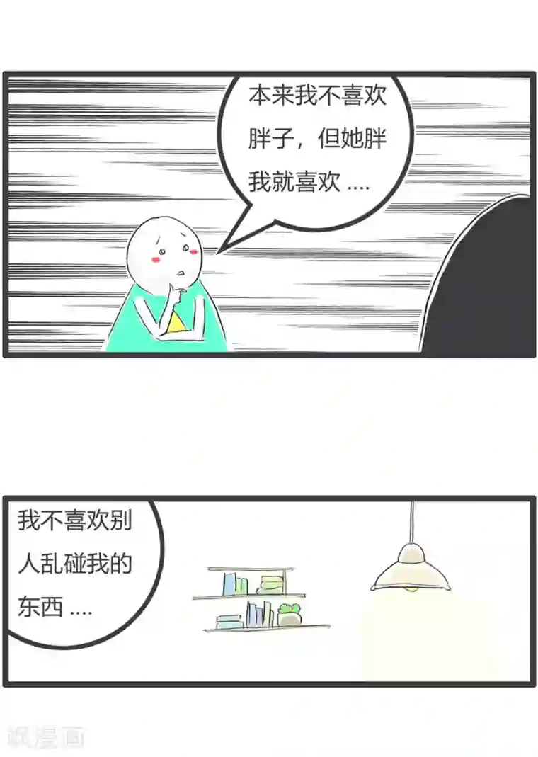 火锅家族第三季第291话 喜欢一个人