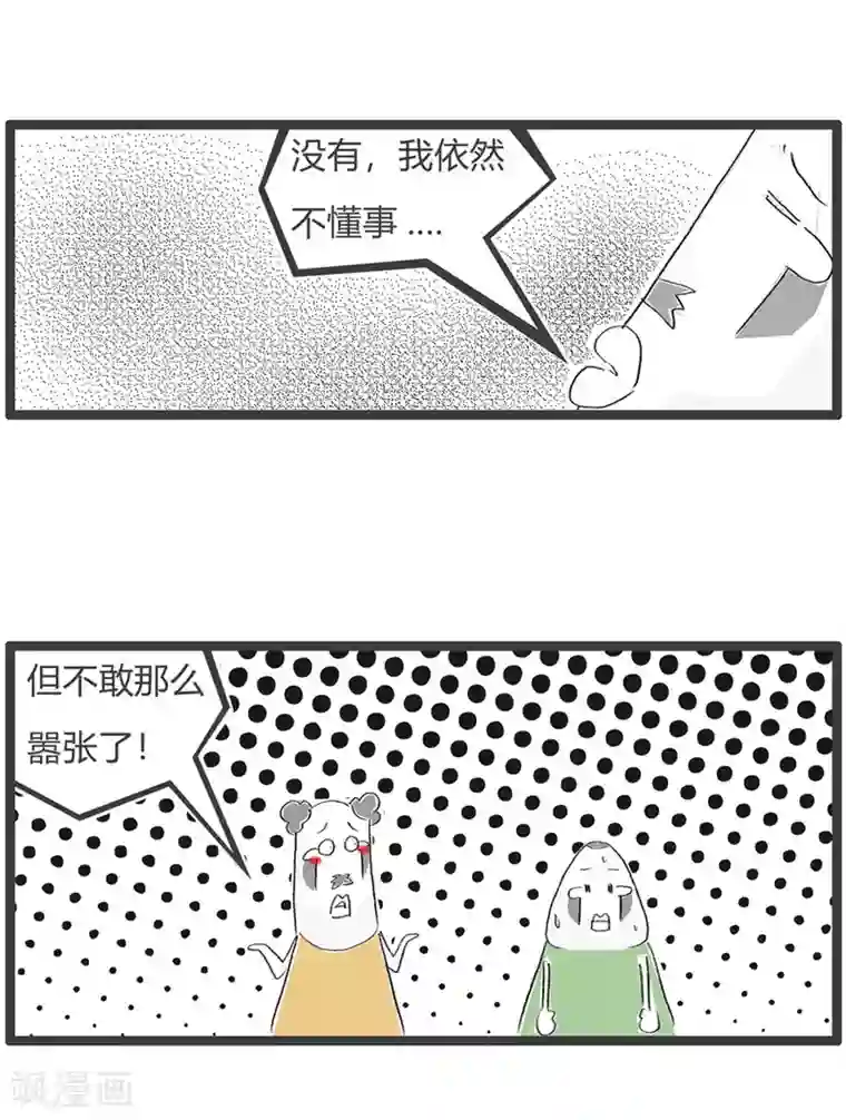 火锅家族第三季第293话 不懂事