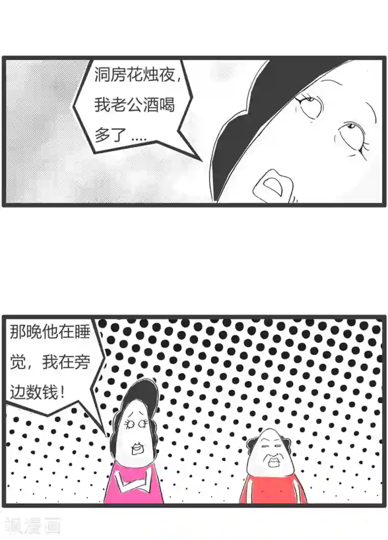 火锅家族第三季第294话 睡觉和数钱