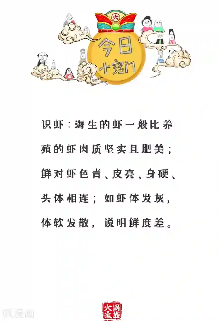 火锅家族第三季第294话 睡觉和数钱