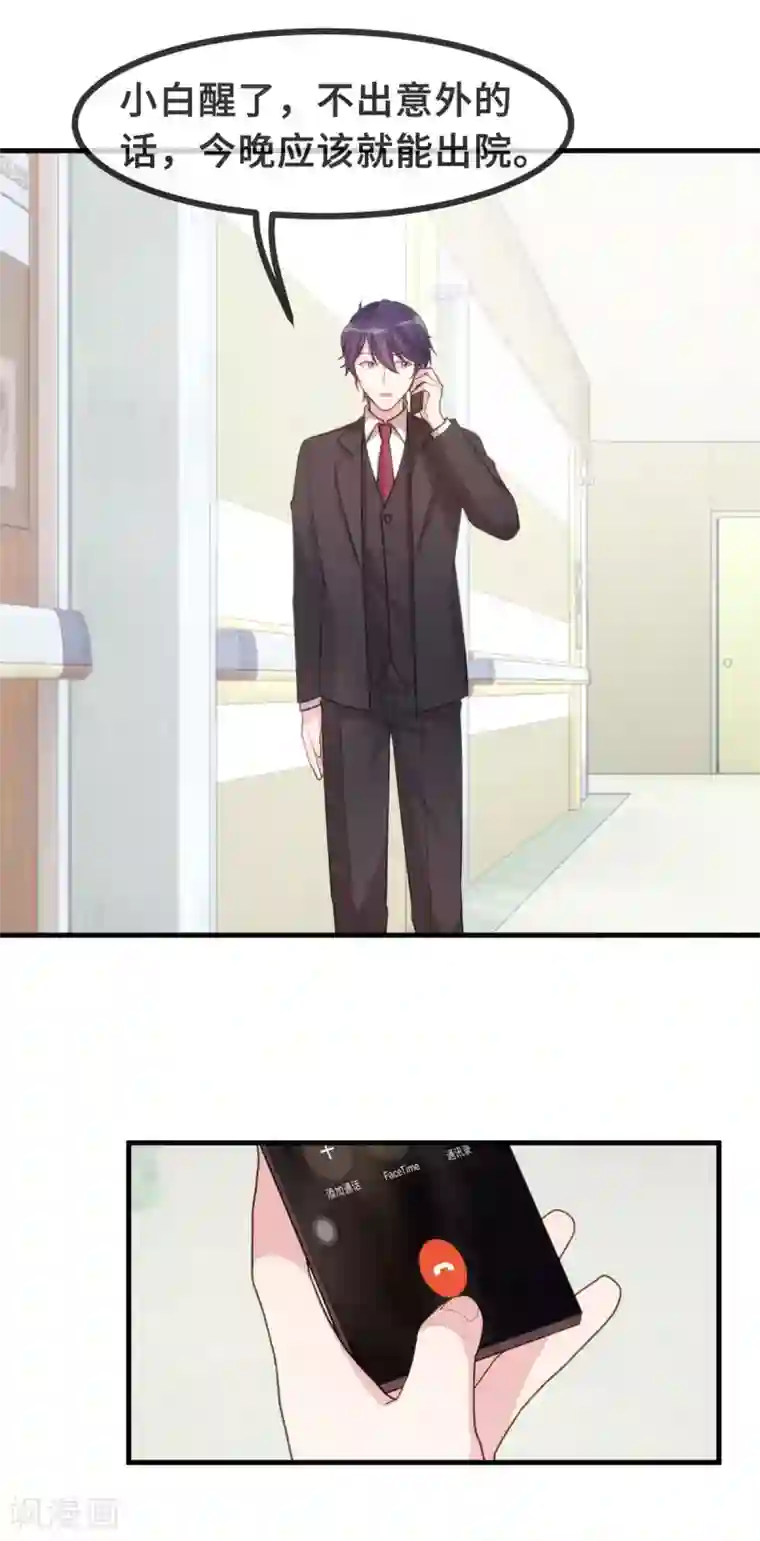 小白的男神爹地第103话 不会再走了