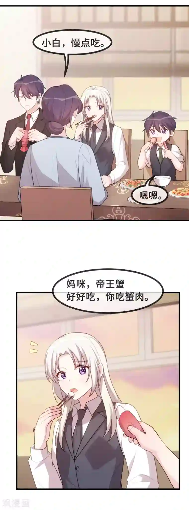 小白的男神爹地第103话 不会再走了