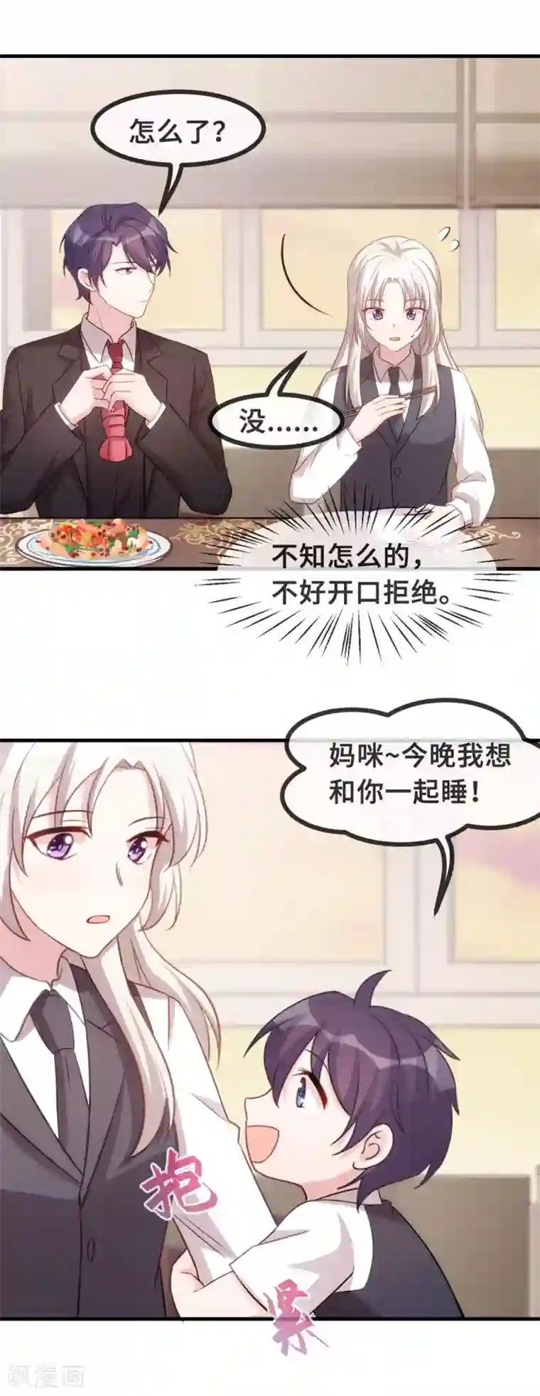 小白的男神爹地第103话 不会再走了