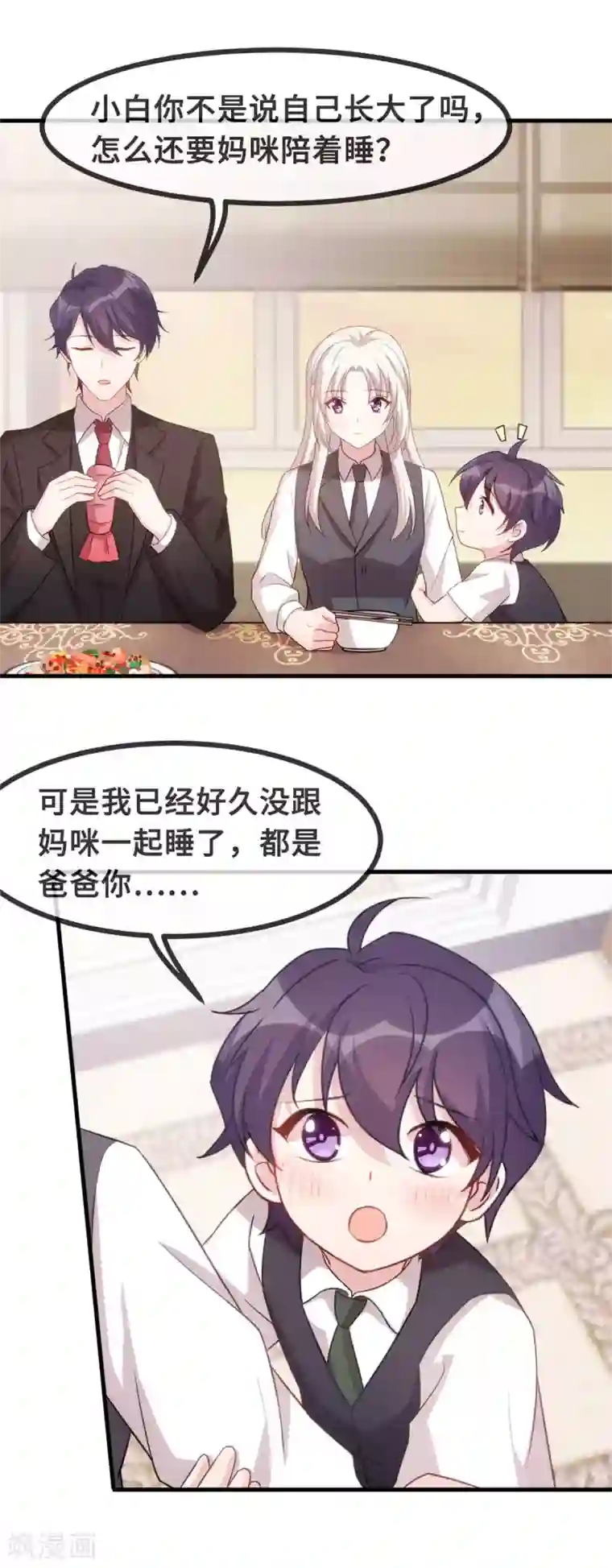 小白的男神爹地第103话 不会再走了