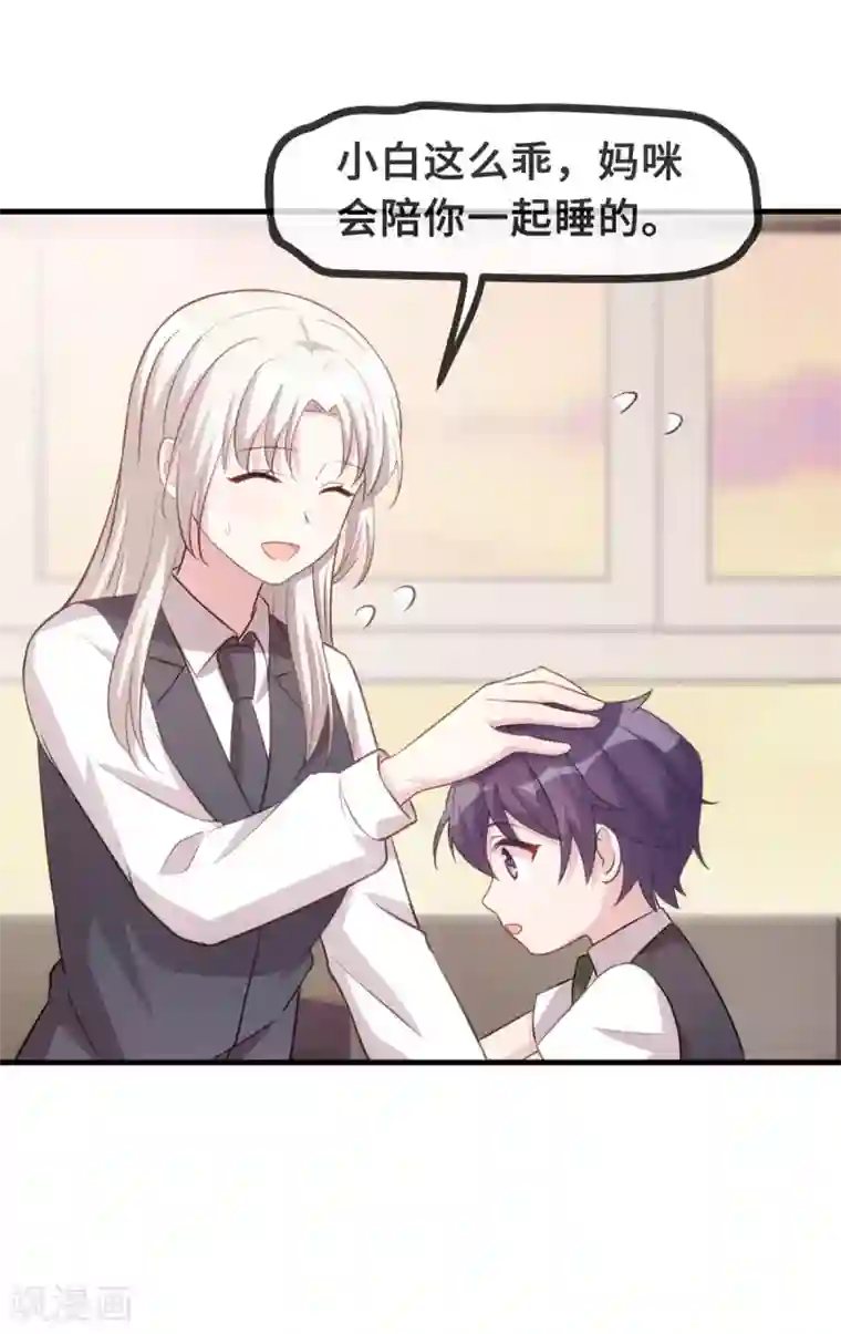 小白的男神爹地第103话 不会再走了